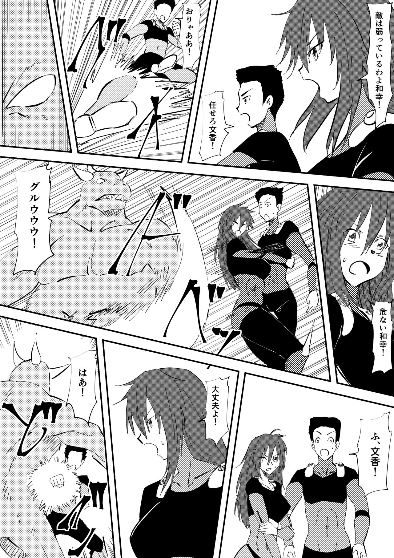 Kaibutsu ni Natta Kanojo page 3 full