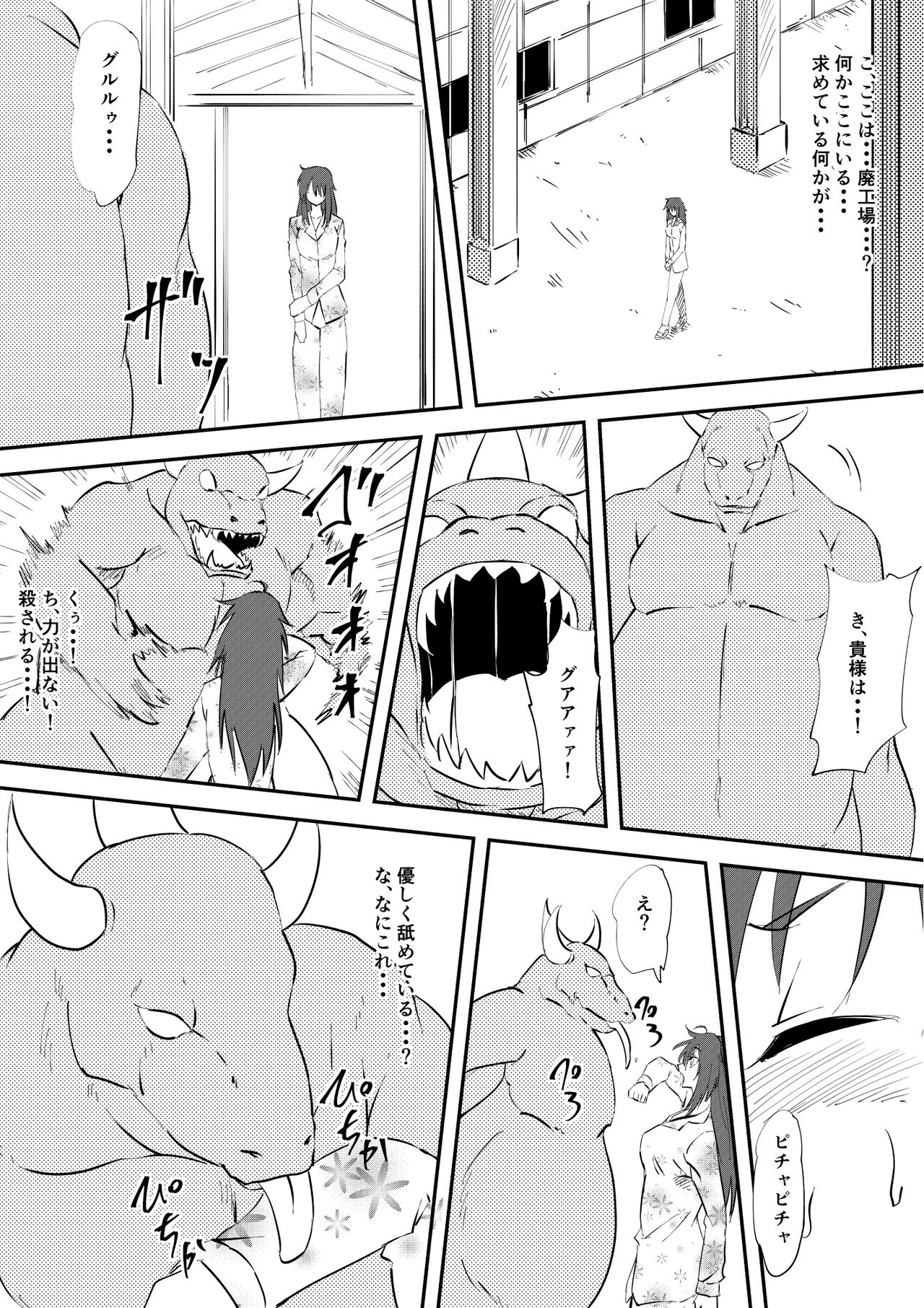 Kaibutsu ni Natta Kanojo page 7 full