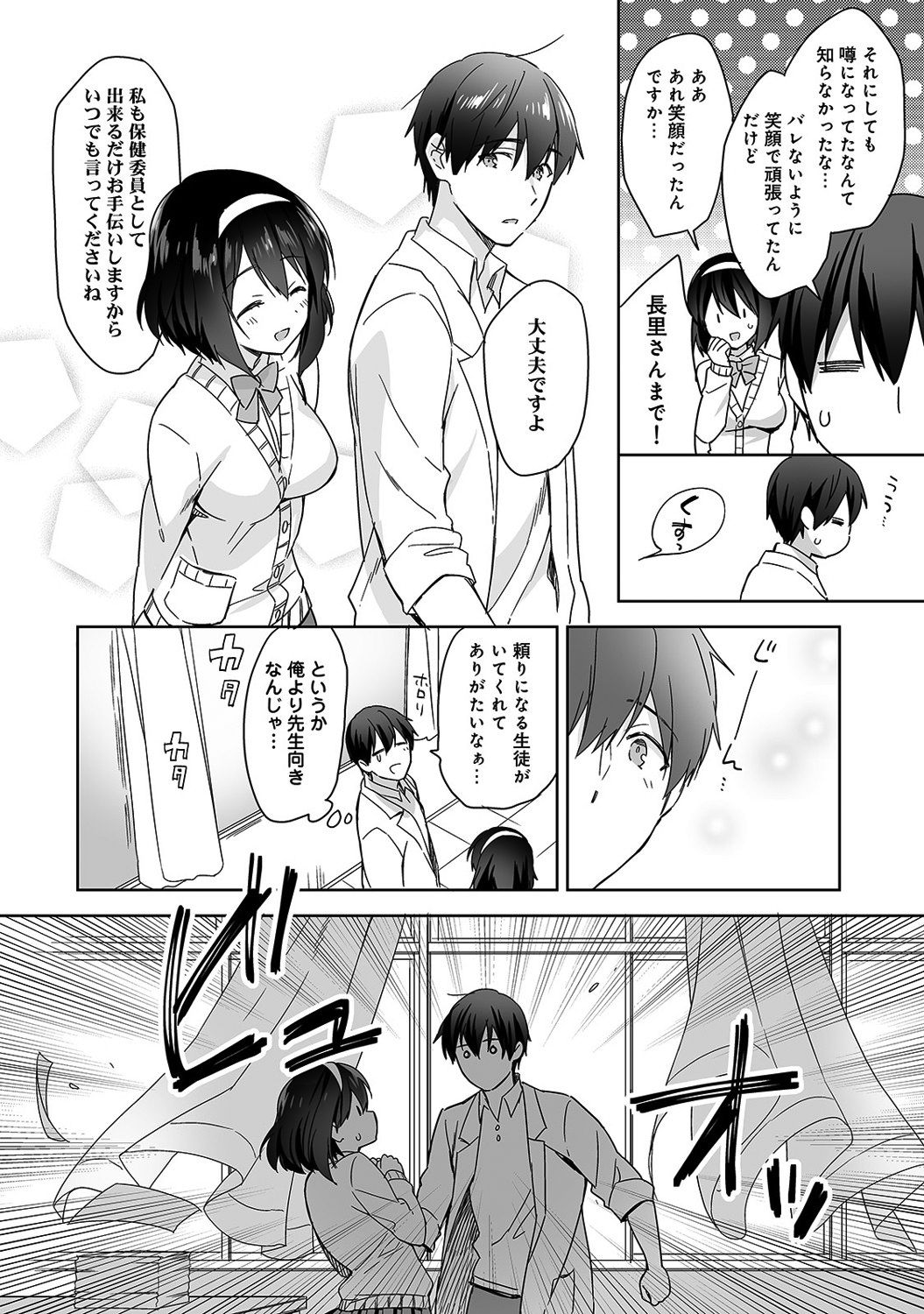 Amayakashi Jouzu no Nagasato-san ~ Hokenshitsu de Yoshiyoshi Ecchi!~ Ch.1-5 page 5 full