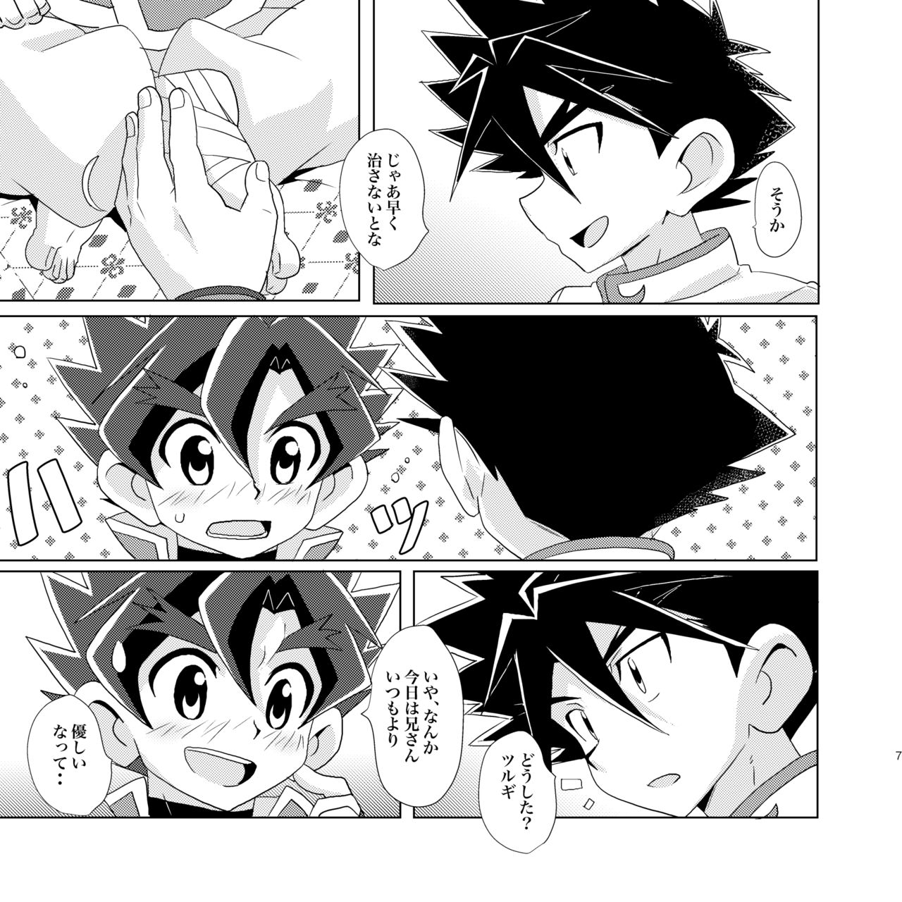 Sun and Moon page 6 full