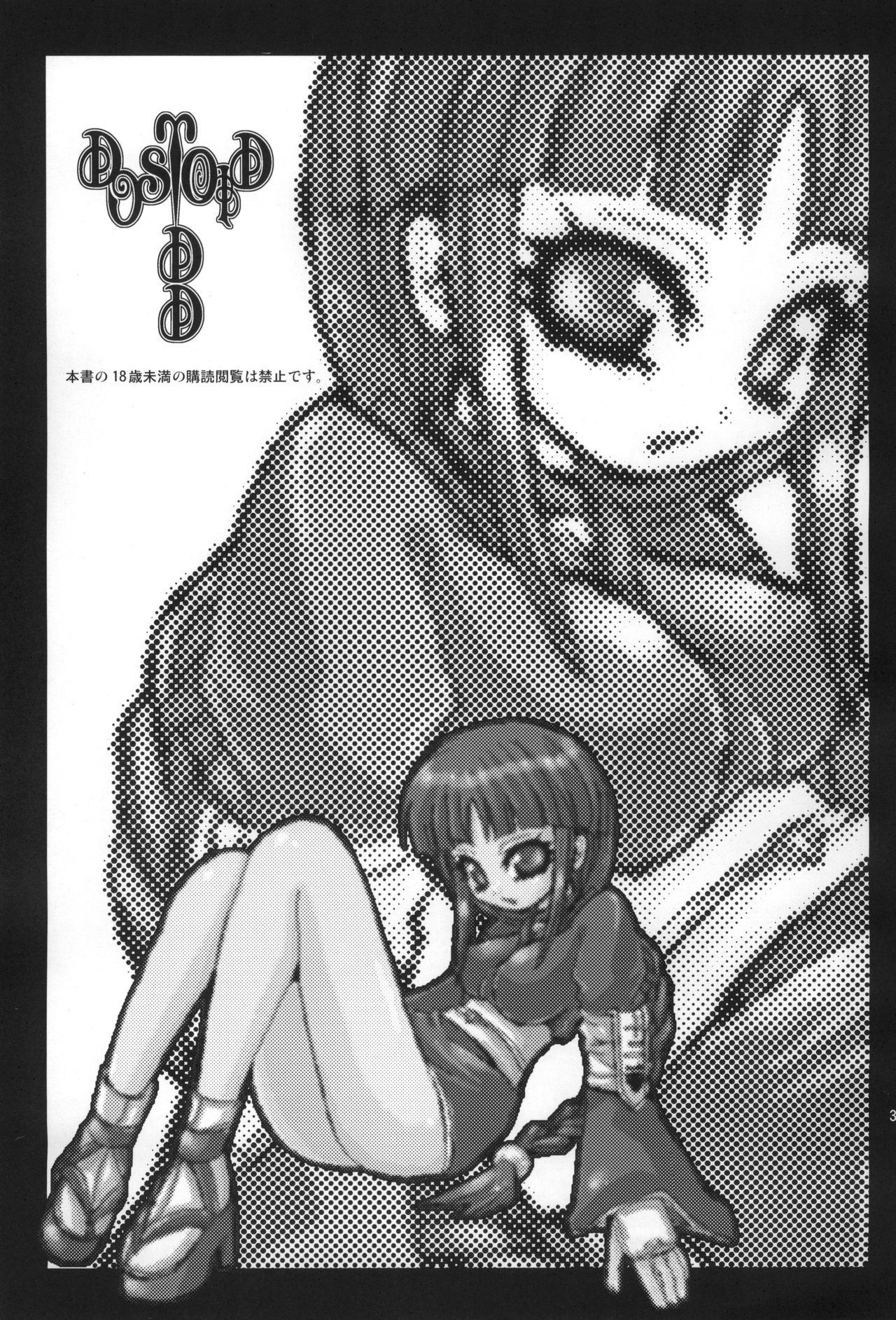 Omoe Jigoku page 4 full