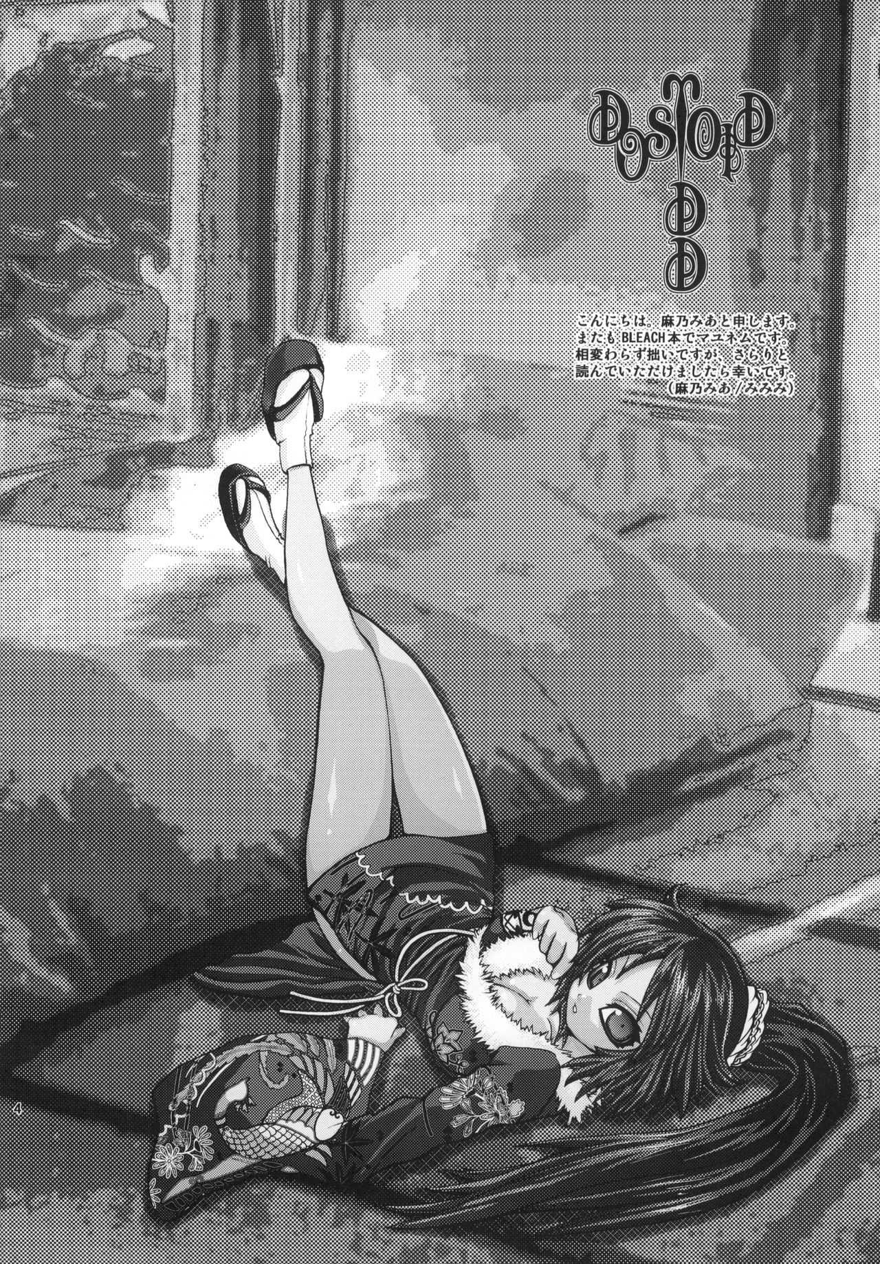 Omoe Jigoku page 5 full