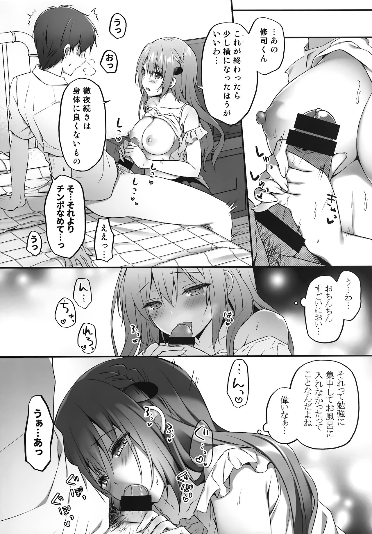 Suimin gakushu ～Nando mo Okasareru Kyonyuu Kateikyoushi～ page 7 full