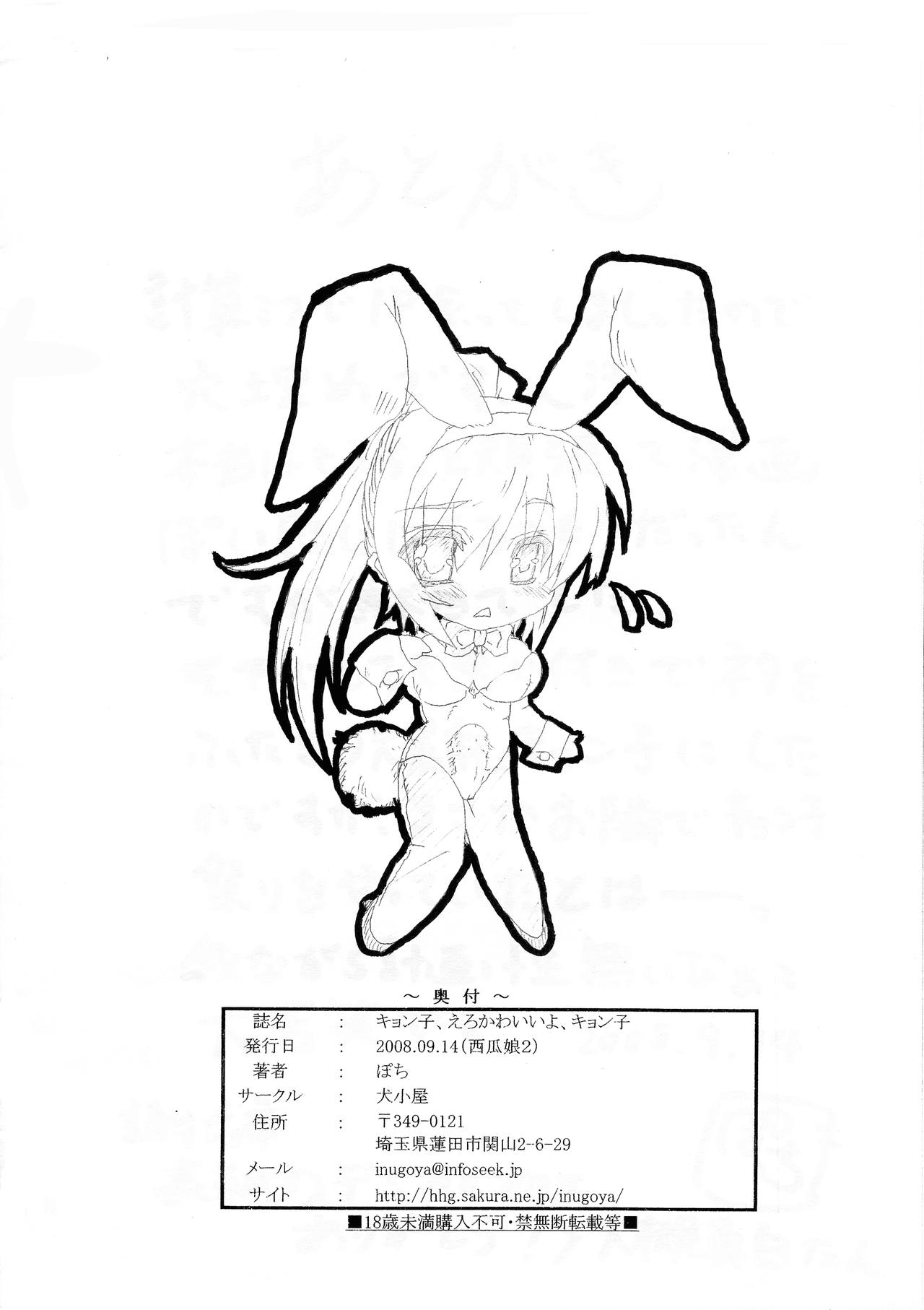 Kyon-ko, Ero Kawaii yo, Kyon-ko page 2 full