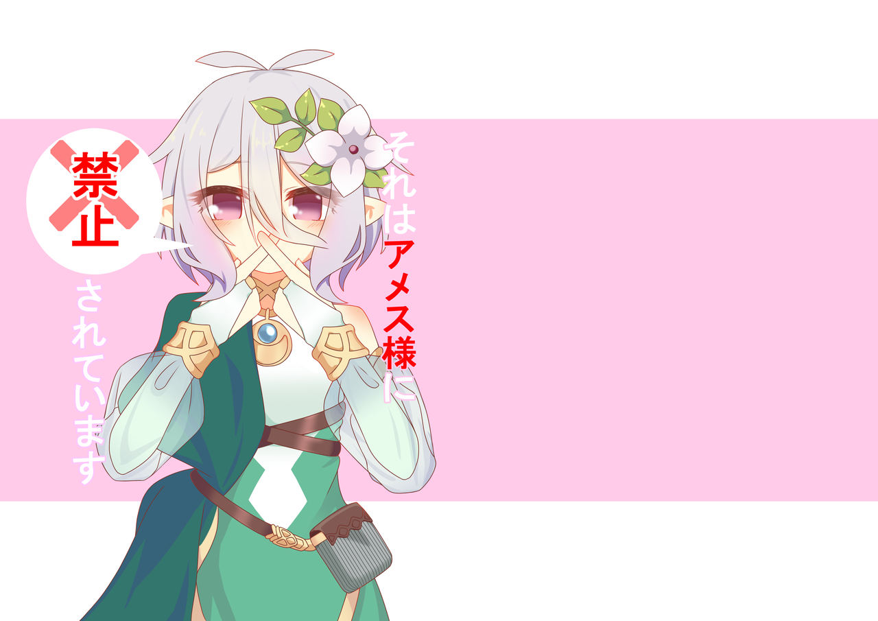 Sore wa amesu-sama ni kinshi sa rete imasu page 1 full