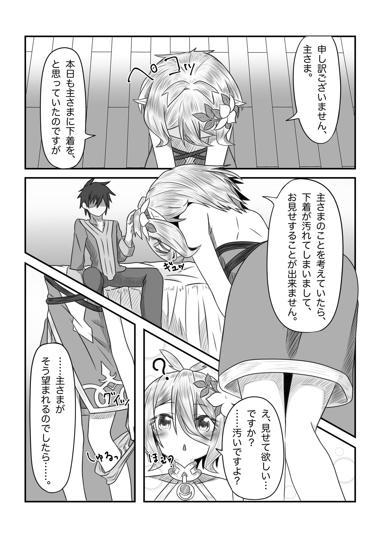 Sore wa amesu-sama ni kinshi sa rete imasu page 10 full