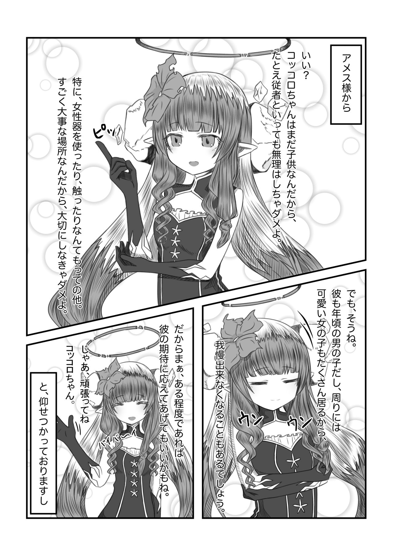 Sore wa amesu-sama ni kinshi sa rete imasu page 4 full