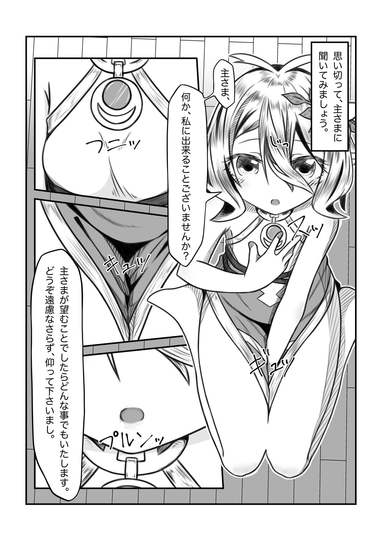 Sore wa amesu-sama ni kinshi sa rete imasu page 5 full