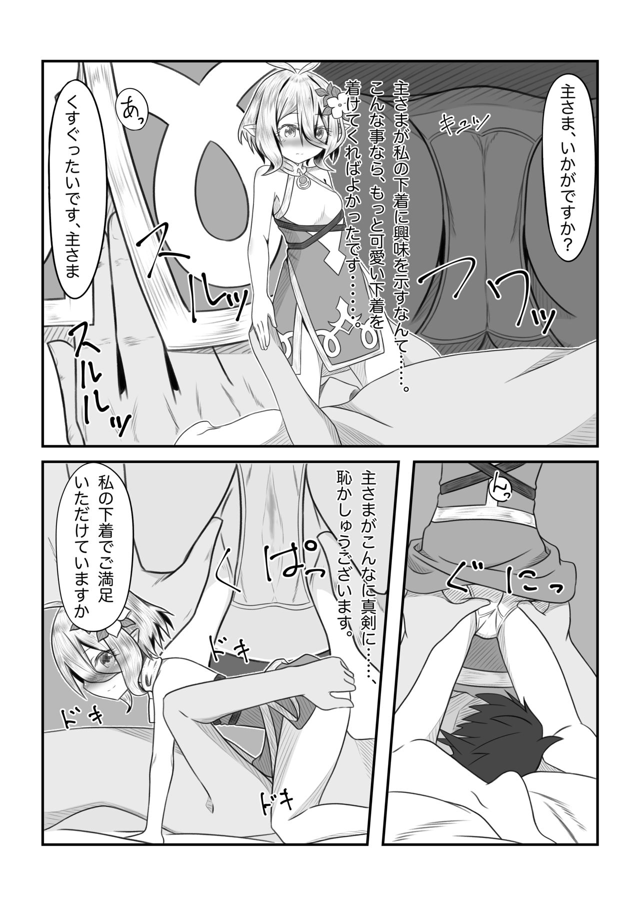 Sore wa amesu-sama ni kinshi sa rete imasu page 6 full