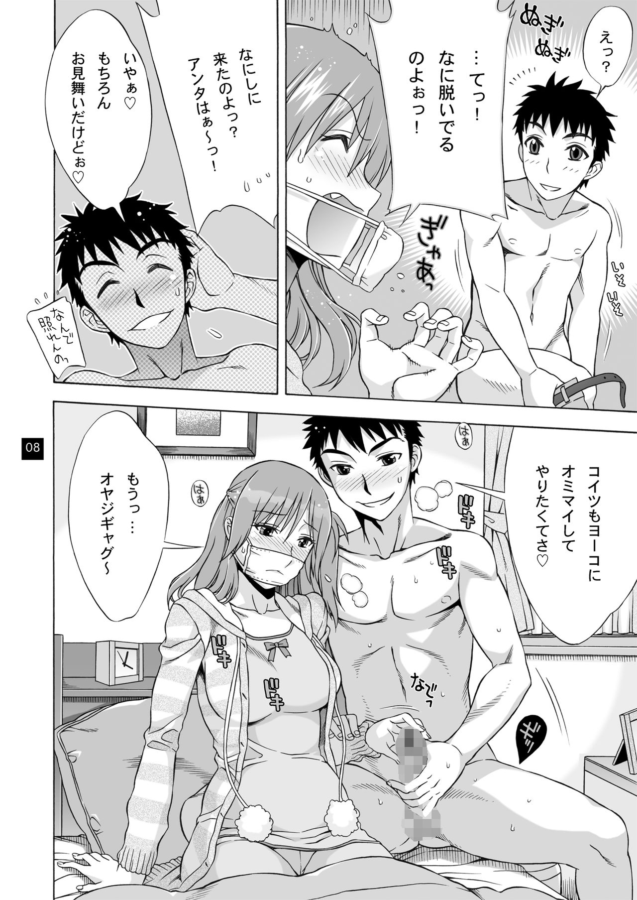 Omimai page 7 full
