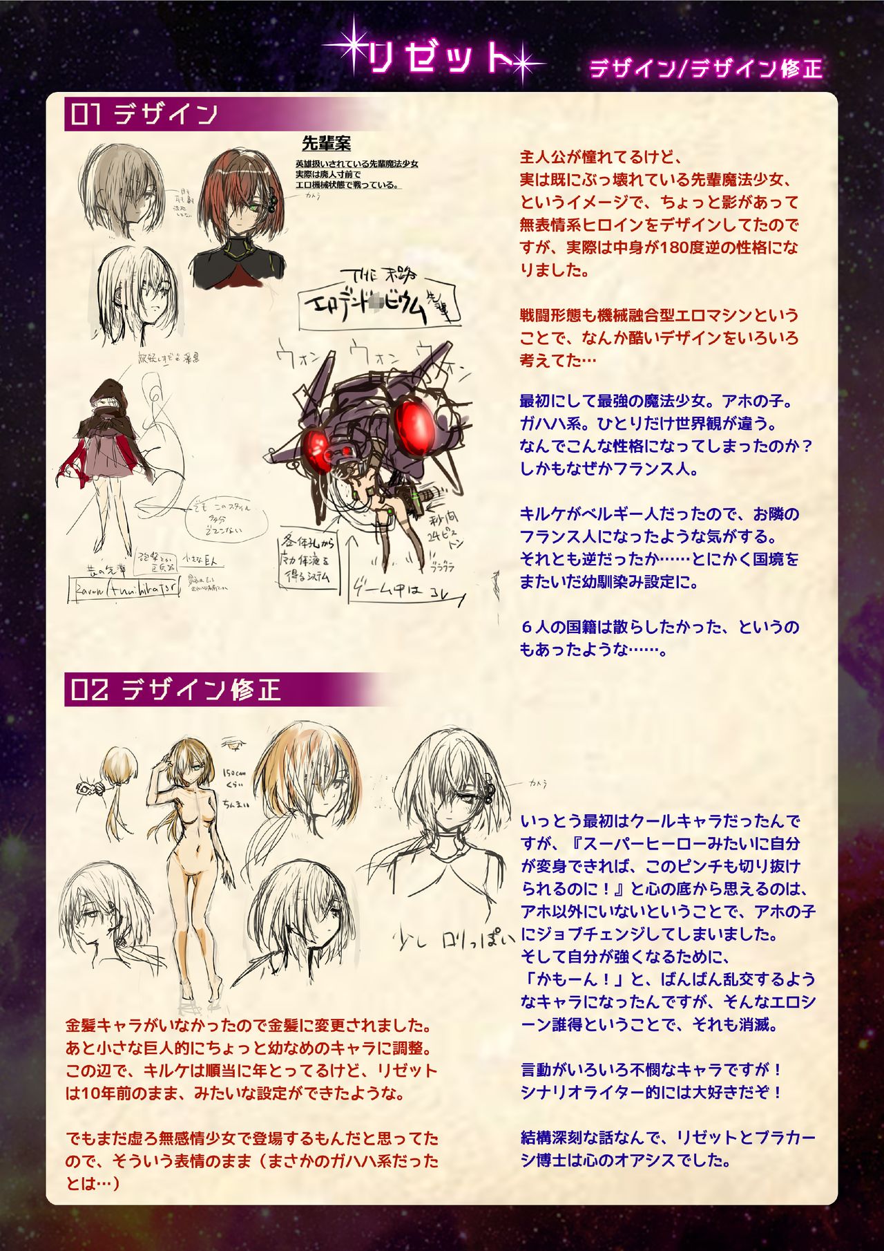 【魔法少女消耗戦線DEADΩAEGIS】デジタルラフ原画集 page 10 full
