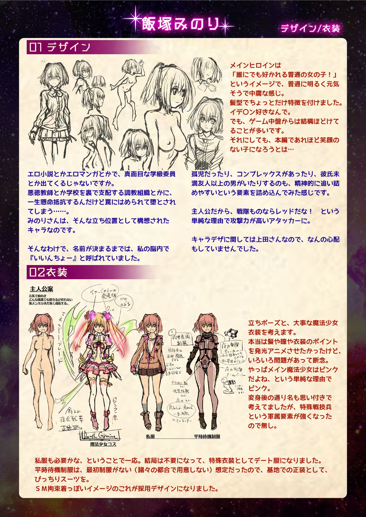 【魔法少女消耗戦線DEADΩAEGIS】デジタルラフ原画集 page 2 full