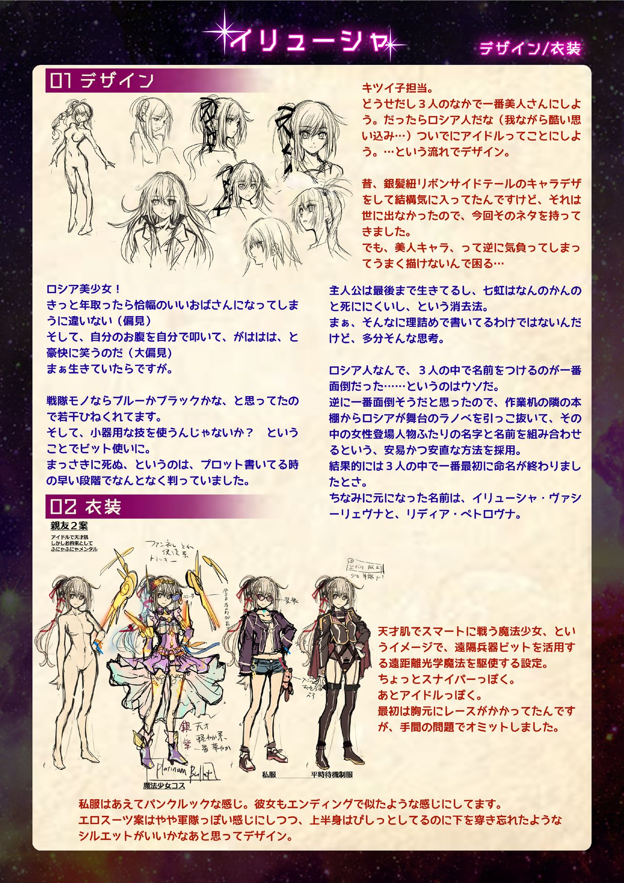 【魔法少女消耗戦線DEADΩAEGIS】デジタルラフ原画集 page 6 full