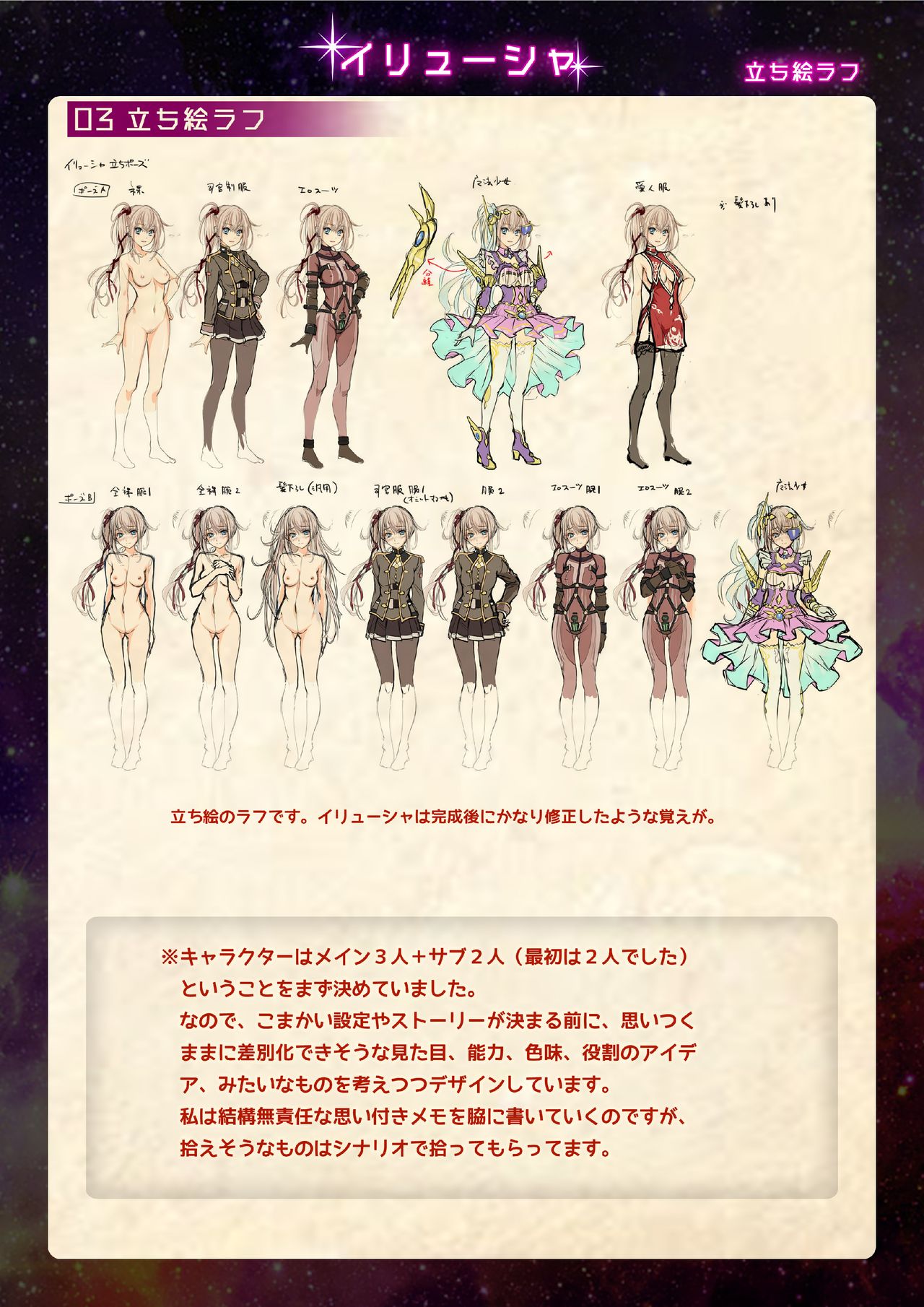 【魔法少女消耗戦線DEADΩAEGIS】デジタルラフ原画集 page 7 full