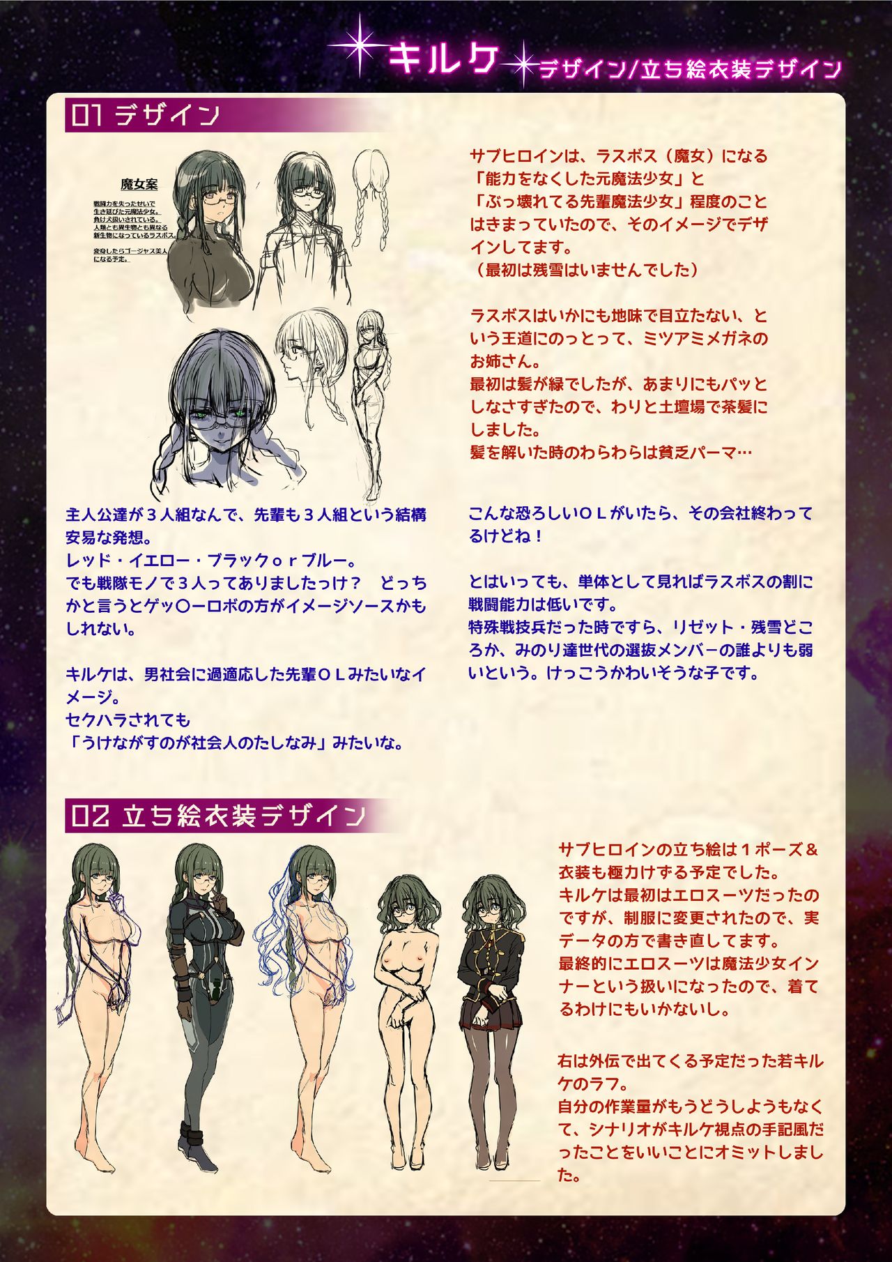 【魔法少女消耗戦線DEADΩAEGIS】デジタルラフ原画集 page 8 full