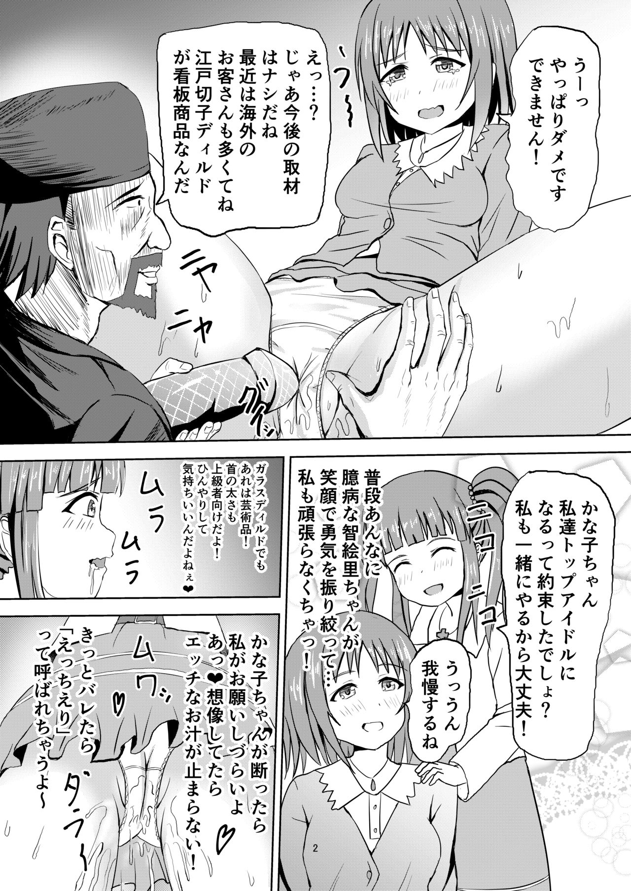 Edo Kiriko Shokunin Producer page 3 full
