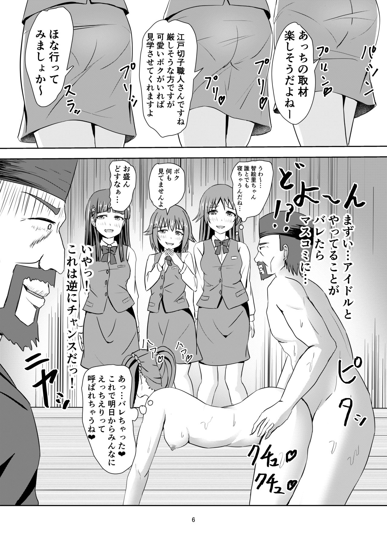 Edo Kiriko Shokunin Producer page 7 full