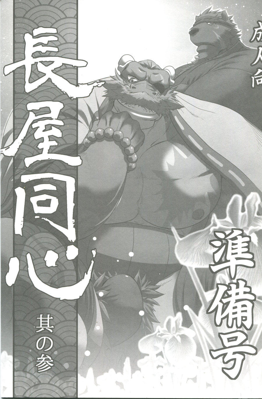 Nagaya Doushin Sono San page 1 full