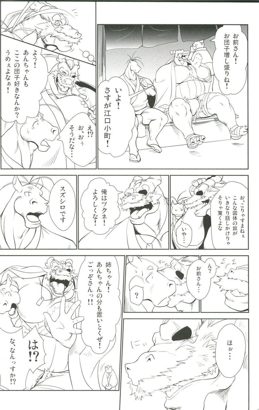 Nagaya Doushin Sono San page 10 full