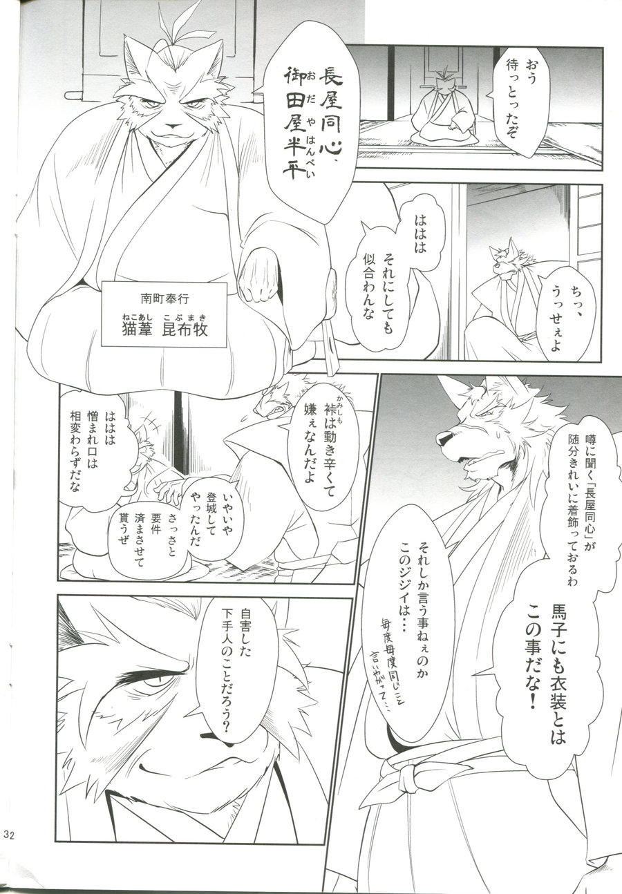 Nagaya Doushin Sono San page 3 full