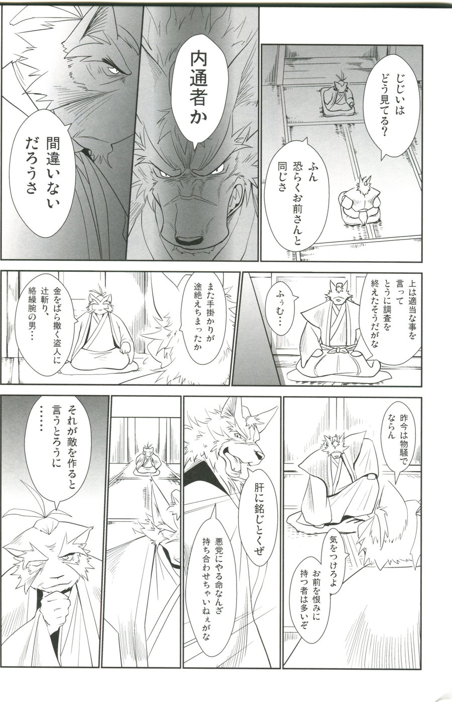 Nagaya Doushin Sono San page 4 full