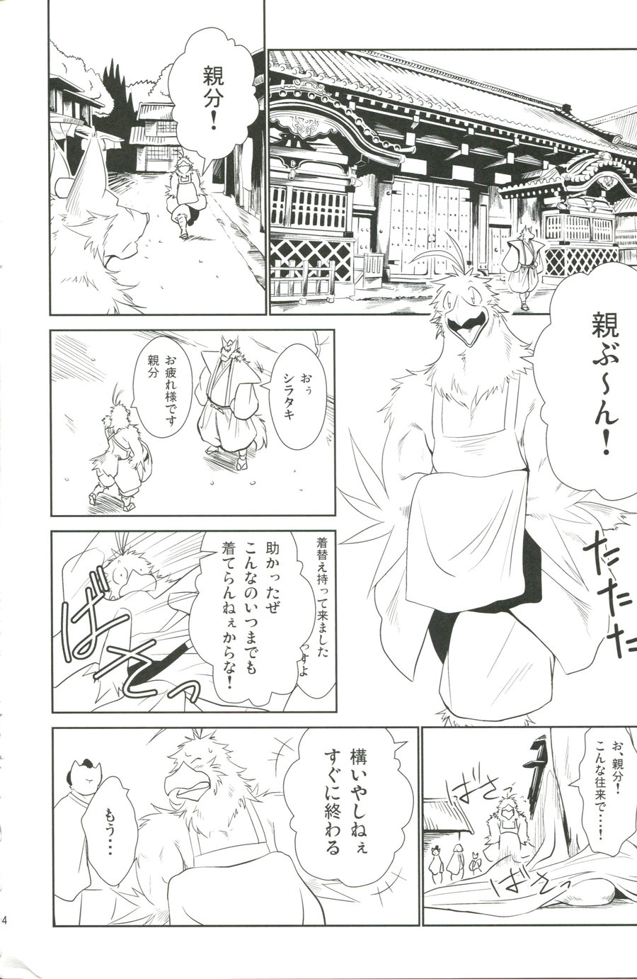 Nagaya Doushin Sono San page 5 full