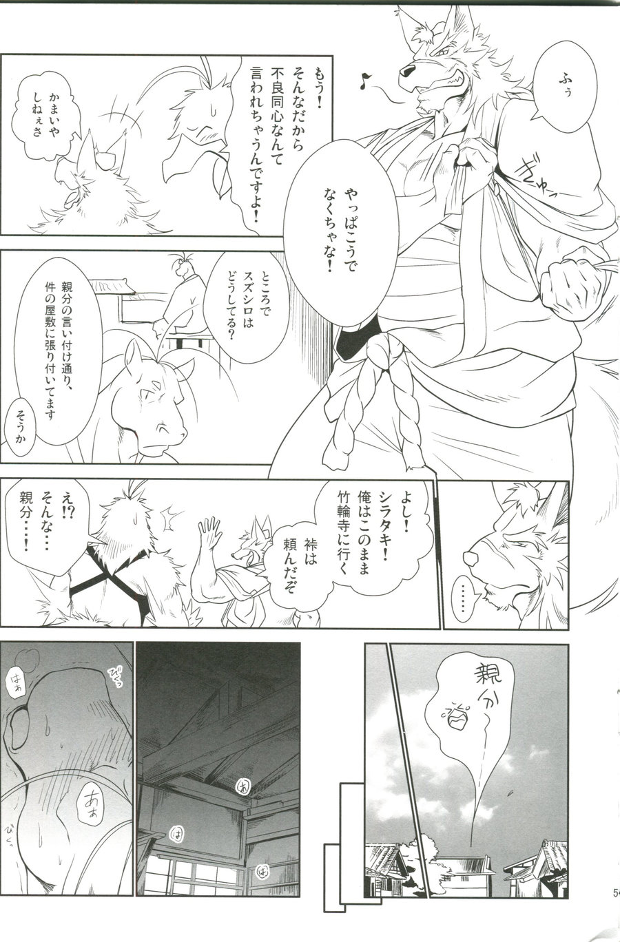 Nagaya Doushin Sono San page 6 full