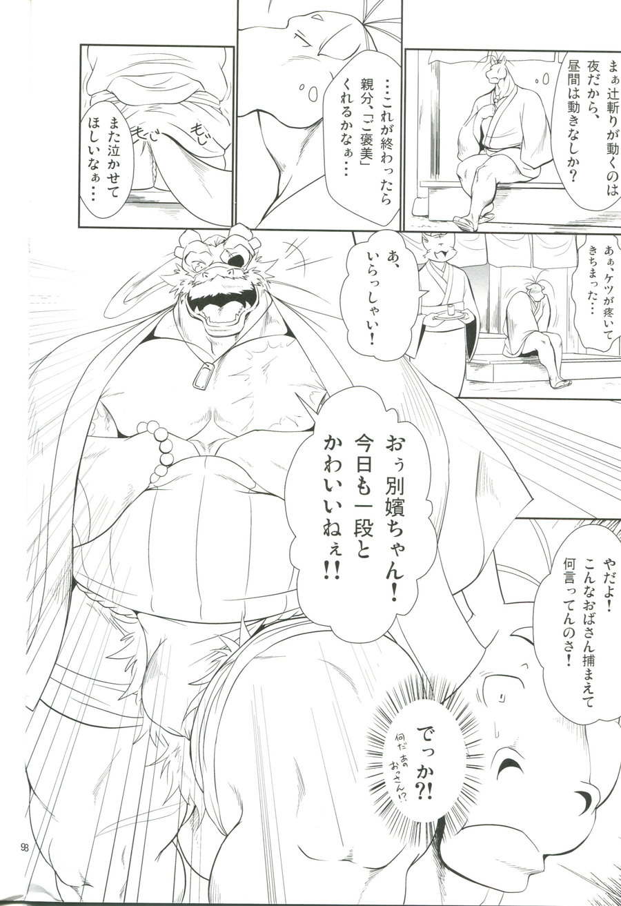Nagaya Doushin Sono San page 9 full