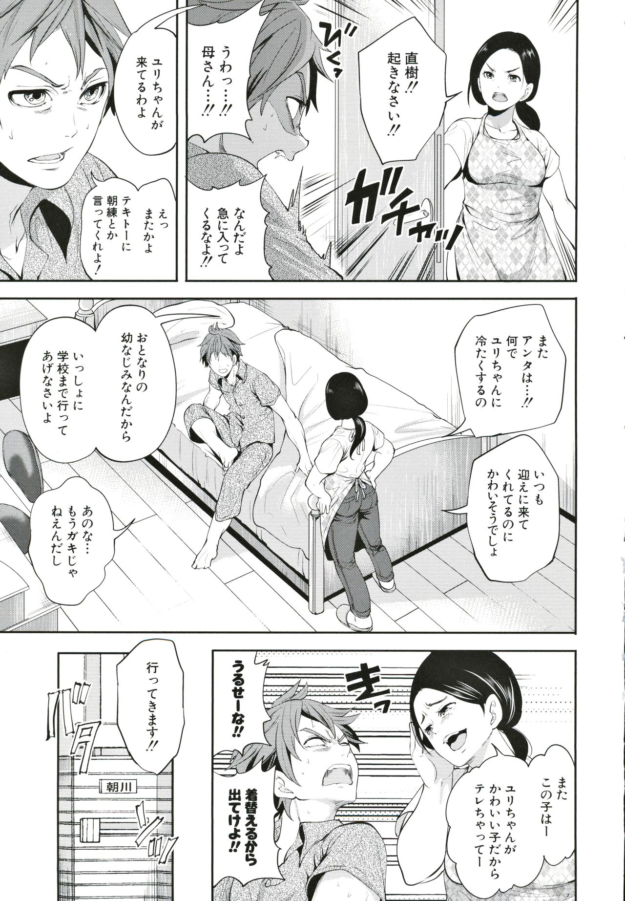 Suki na Ko ga, Betsu no Otoko to page 8 full