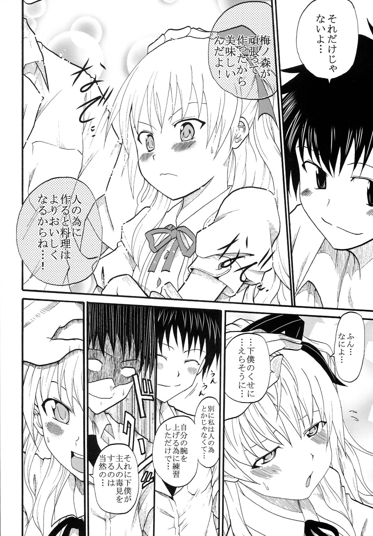 Mayoi Neko Masshigu Run! page 7 full