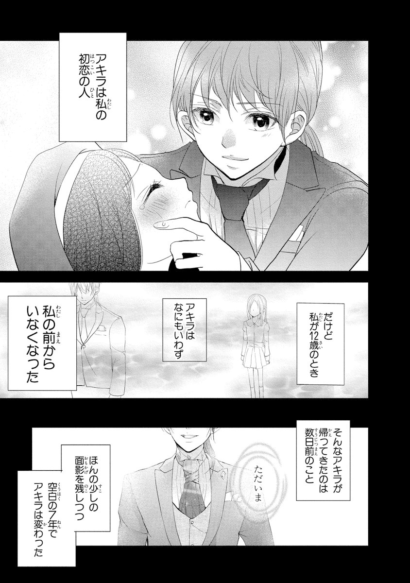 Ouji to Shitsuji no Zettai Meirei 3P ~Fiancée to Osananajimi ni Nakasarete~ page 4 full