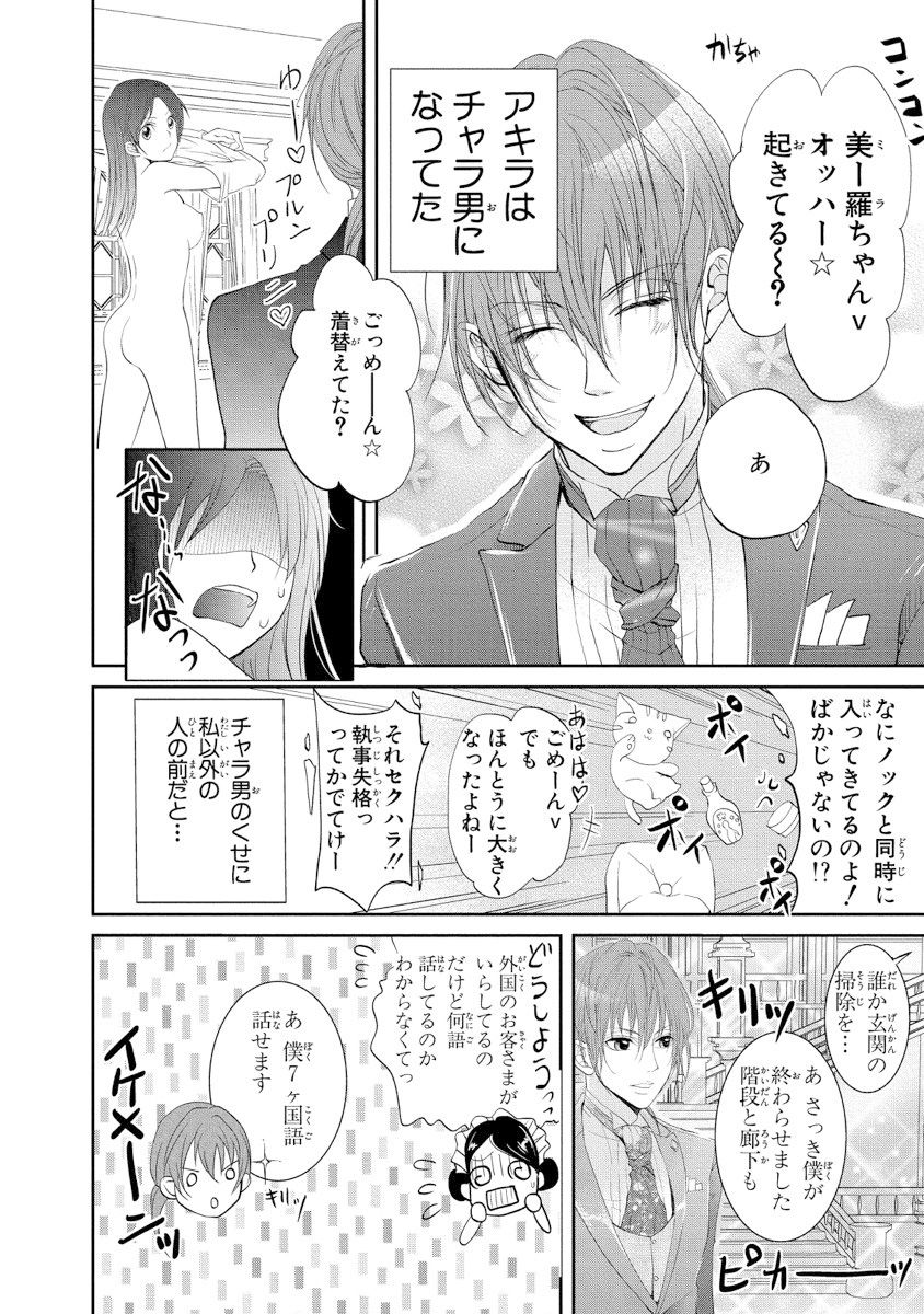 Ouji to Shitsuji no Zettai Meirei 3P ~Fiancée to Osananajimi ni Nakasarete~ page 5 full