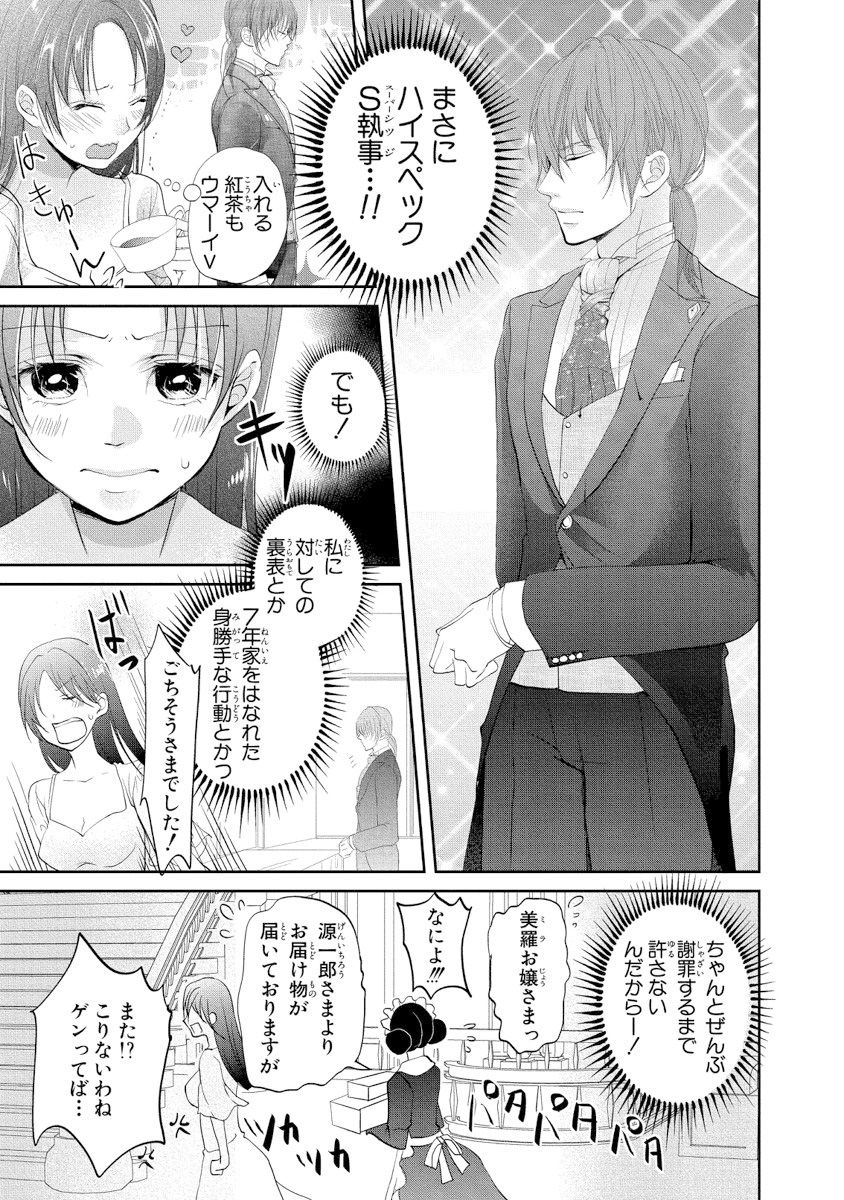 Ouji to Shitsuji no Zettai Meirei 3P ~Fiancée to Osananajimi ni Nakasarete~ page 6 full