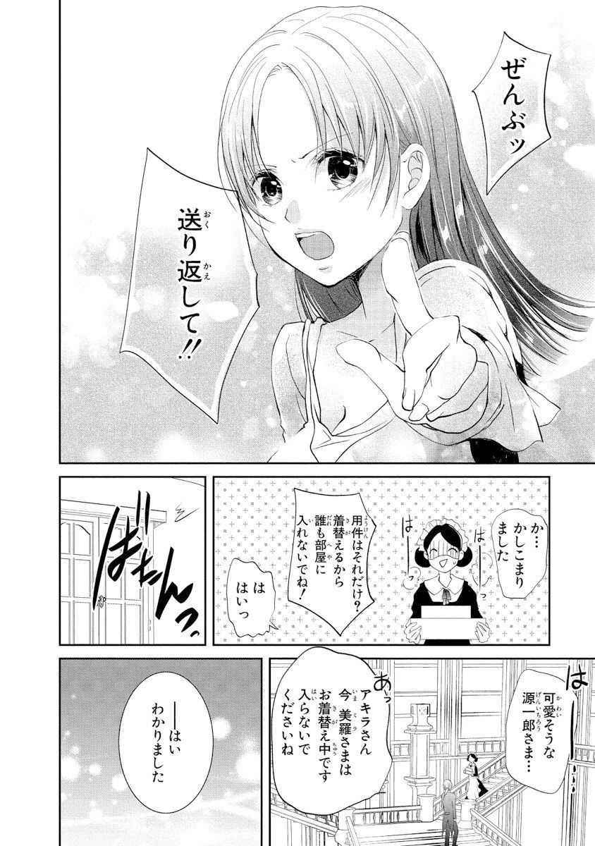 Ouji to Shitsuji no Zettai Meirei 3P ~Fiancée to Osananajimi ni Nakasarete~ page 7 full