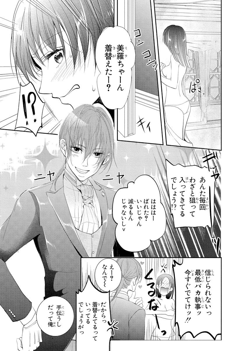 Ouji to Shitsuji no Zettai Meirei 3P ~Fiancée to Osananajimi ni Nakasarete~ page 8 full