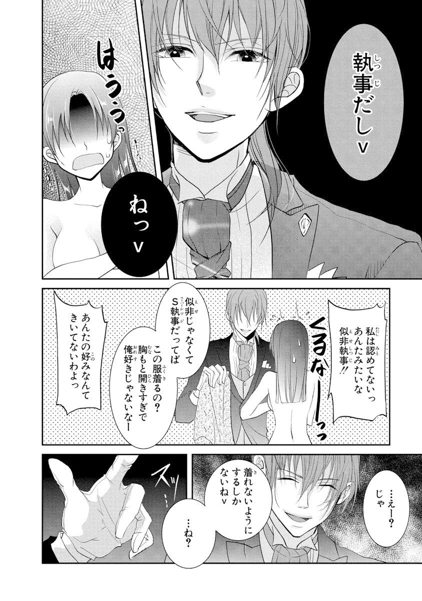 Ouji to Shitsuji no Zettai Meirei 3P ~Fiancée to Osananajimi ni Nakasarete~ page 9 full