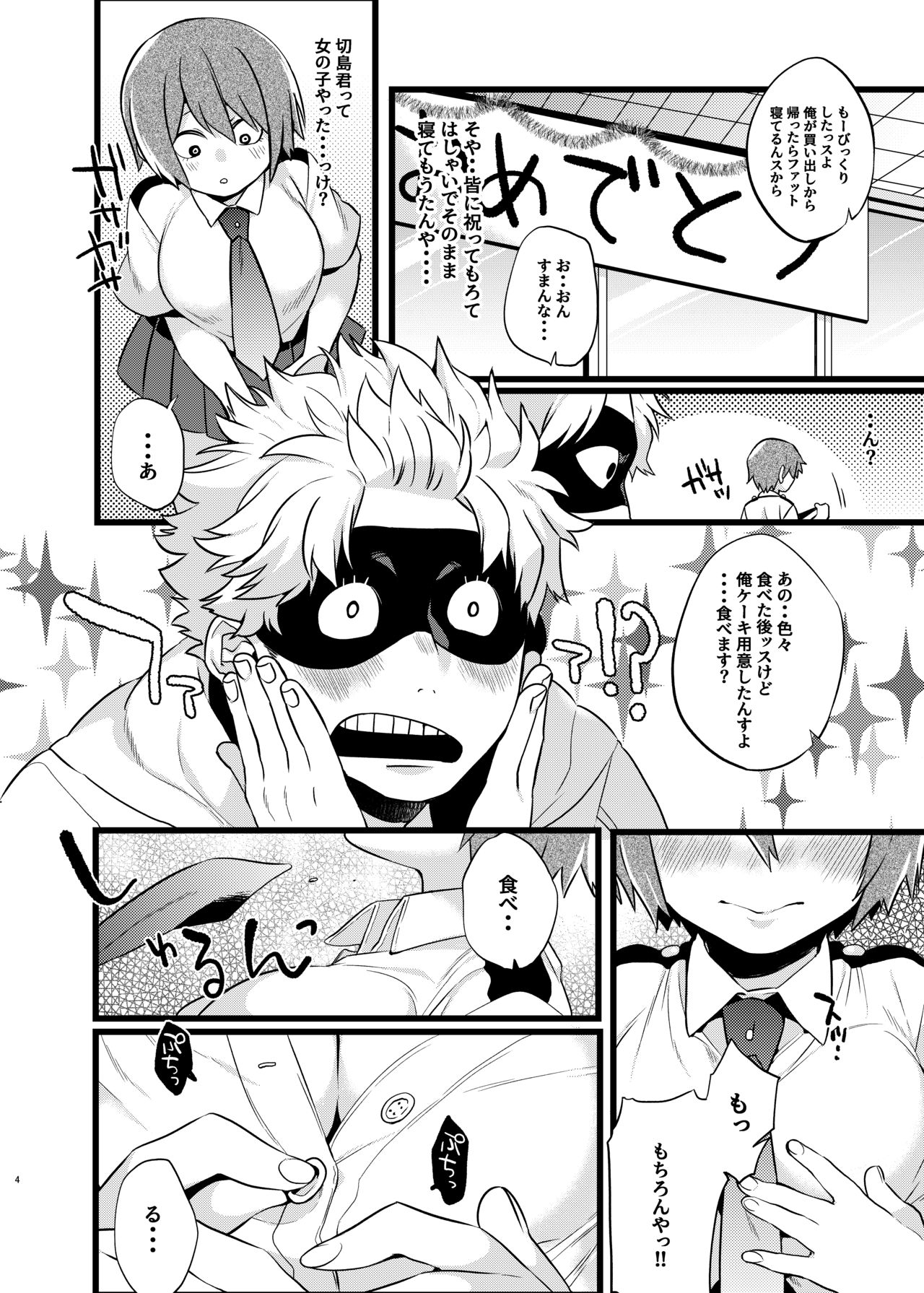 Honma ni ei no!? Kirishima-kun page 3 full