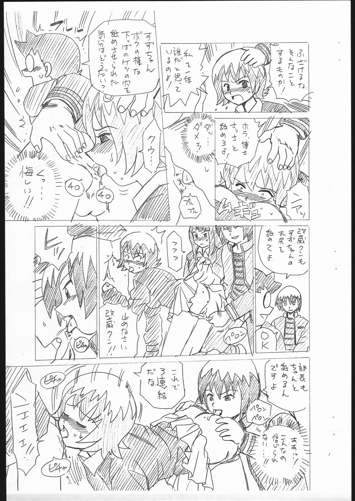 Shippoppo Club Vol. 5 page 5 full
