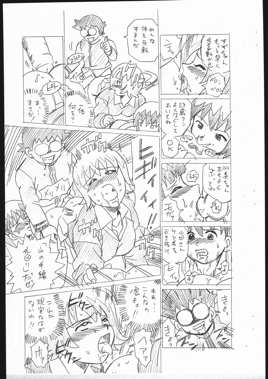 Shippoppo Club Vol. 5 page 7 full