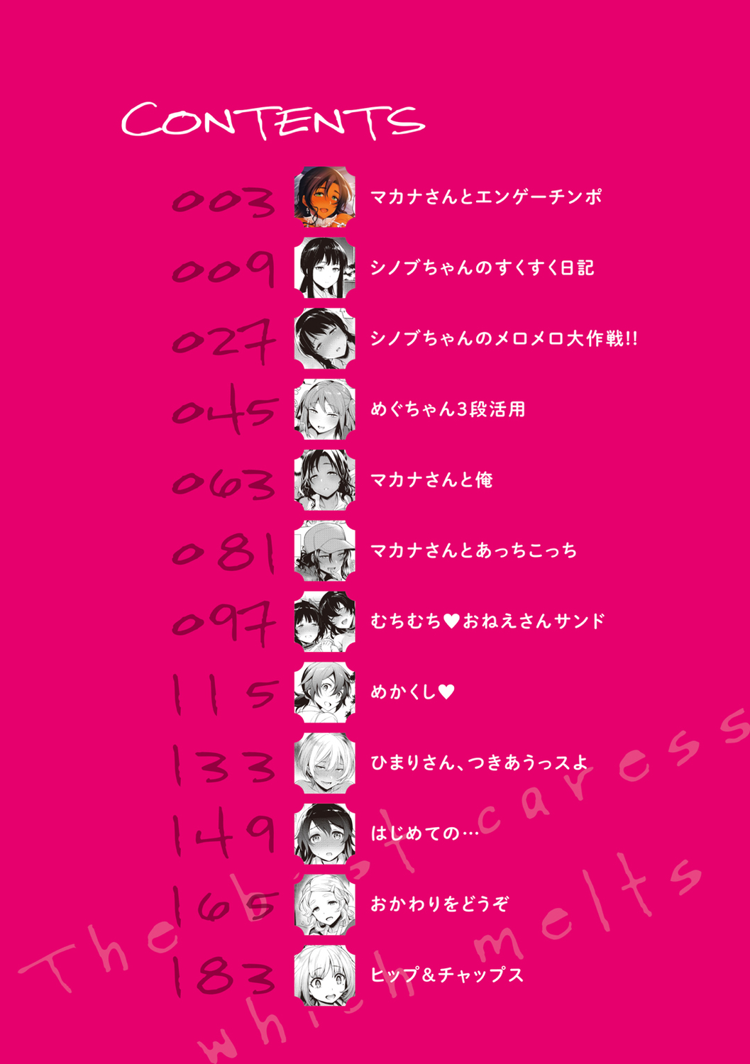 Torotoro ni Shite Ageru page 4 full