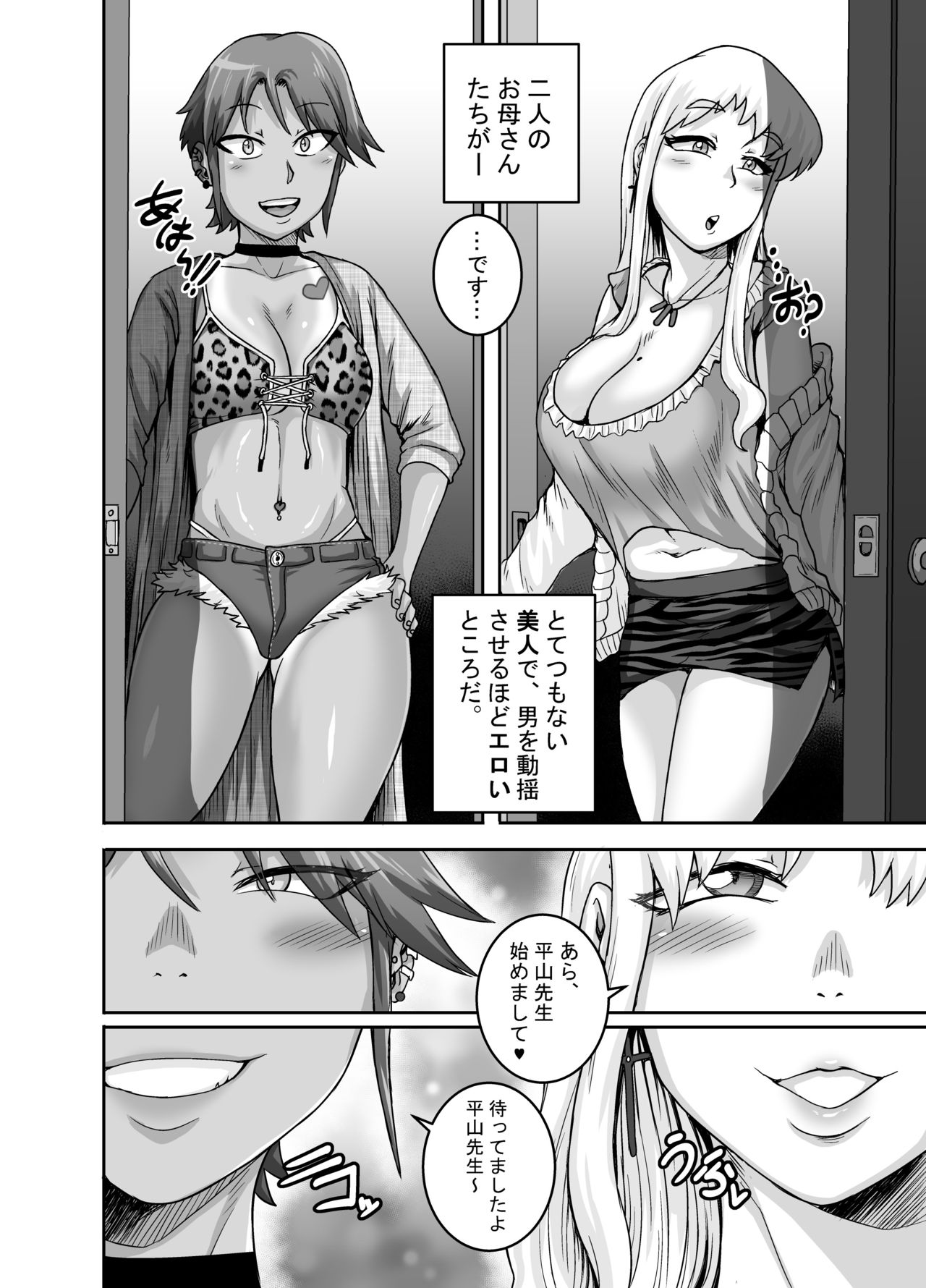 Hungry Single Mothers ~Ochinpo Oogui Kaa-san-tachi ni Taberareru Ore~ page 3 full