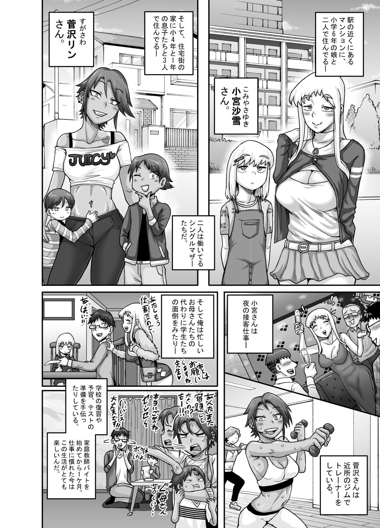 Hungry Single Mothers ~Ochinpo Oogui Kaa-san-tachi ni Taberareru Ore~ page 5 full
