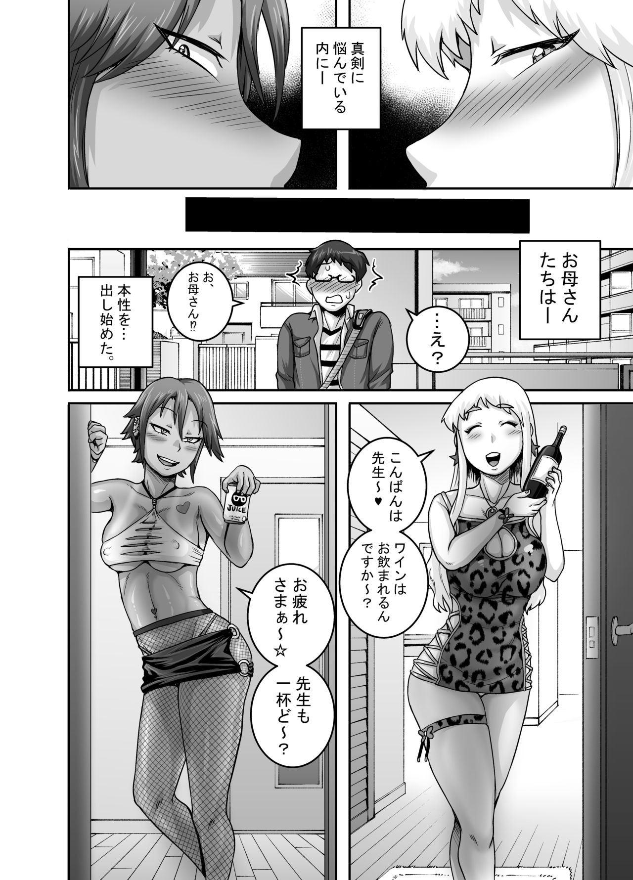 Hungry Single Mothers ~Ochinpo Oogui Kaa-san-tachi ni Taberareru Ore~ page 7 full