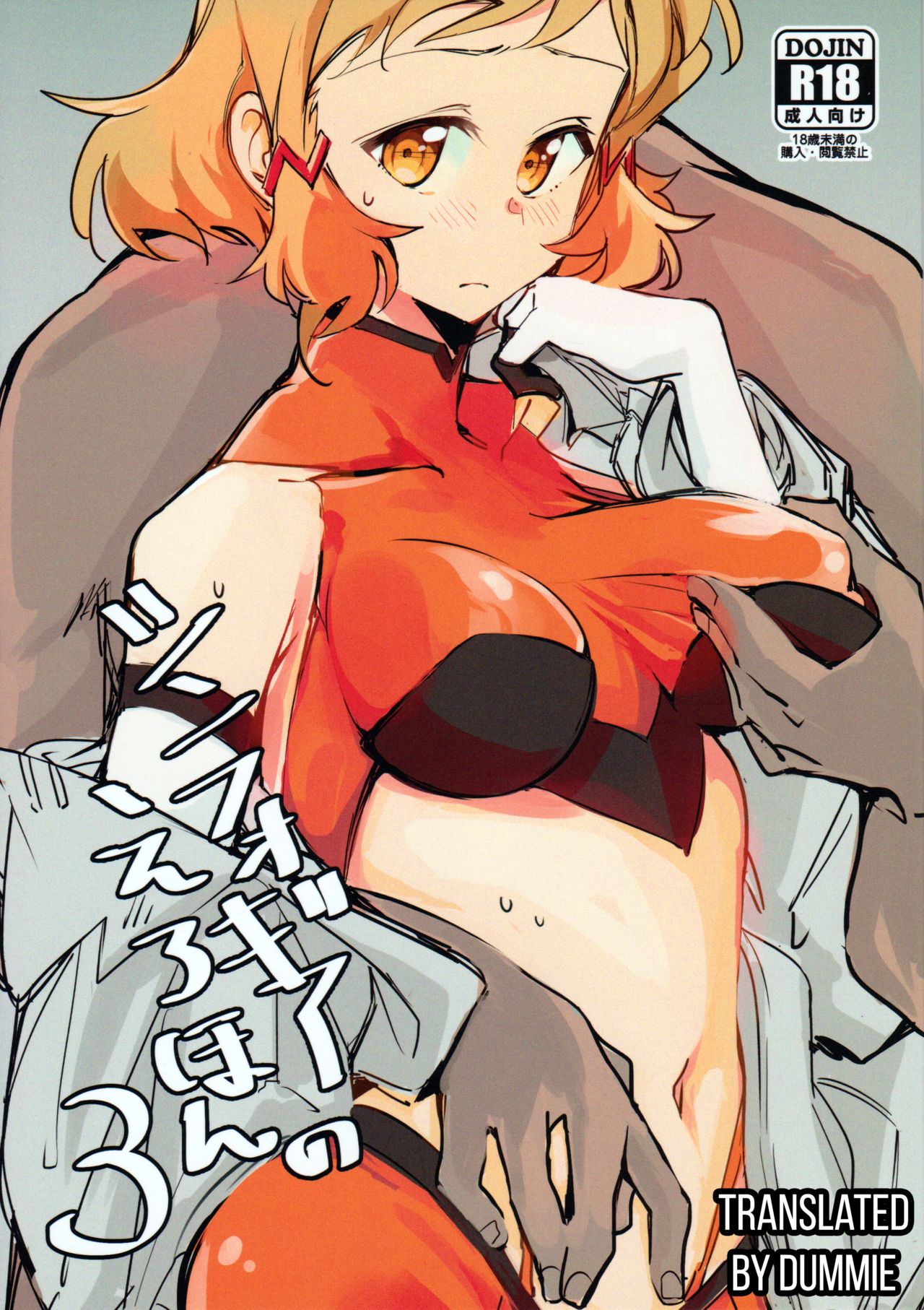 Symphogear no Ero Hon 3 page 1 full