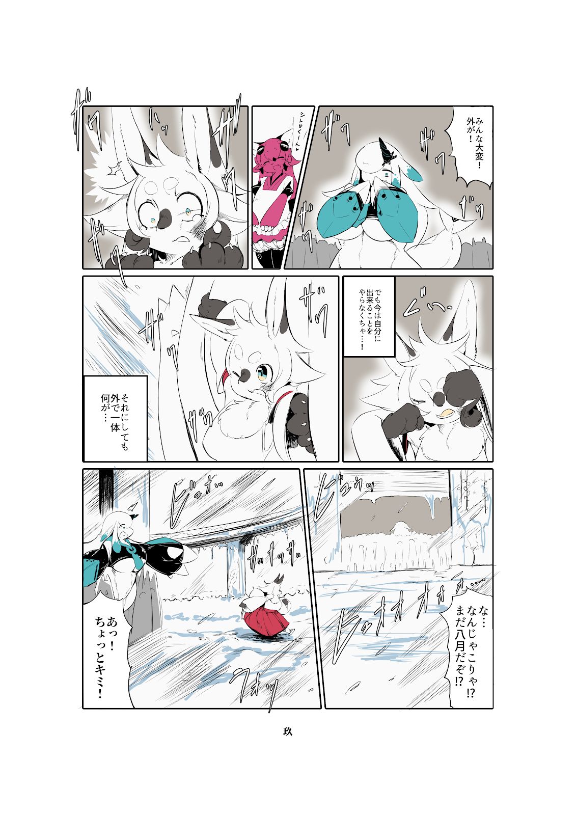 Shinsai Ranbu page 10 full