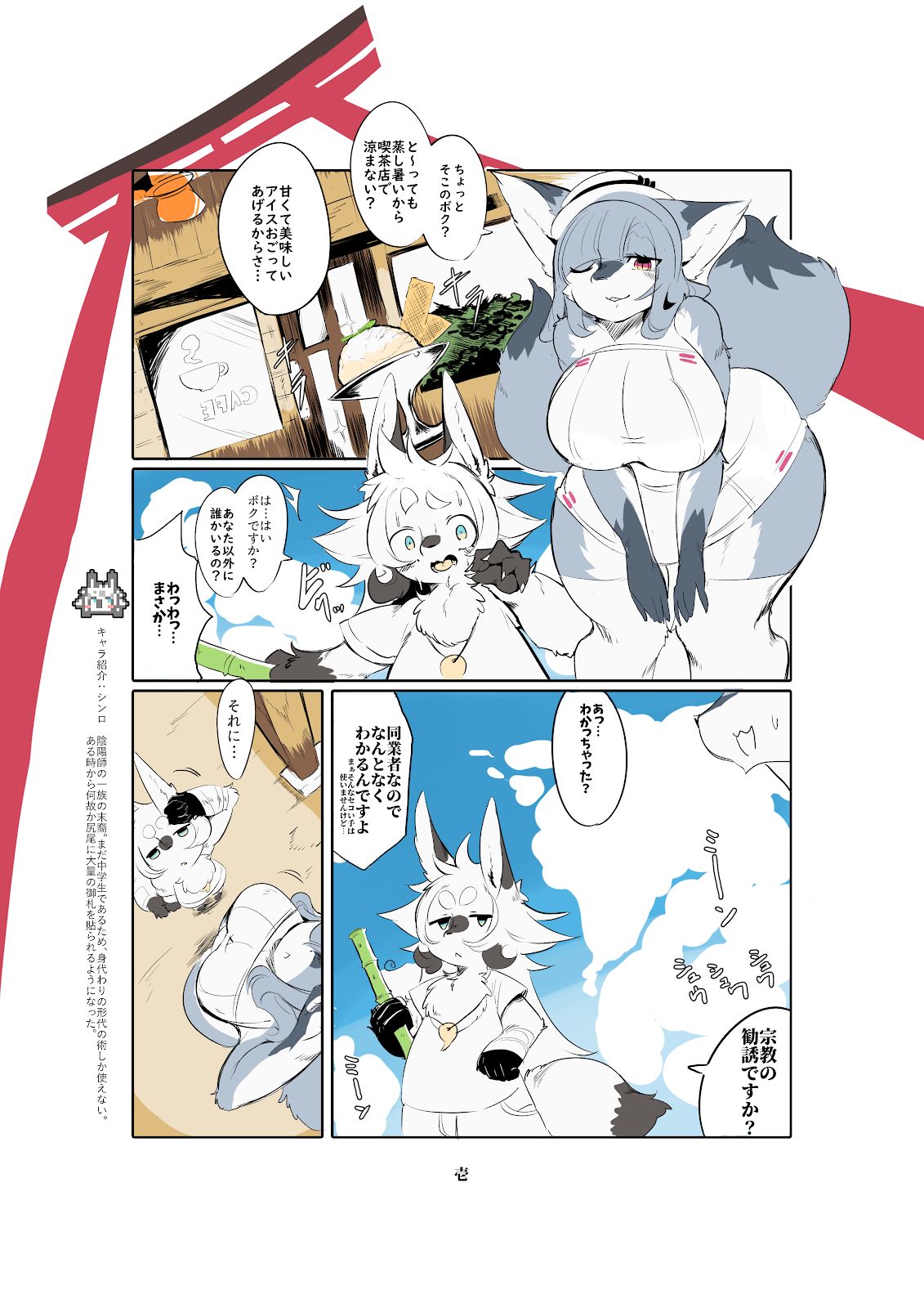 Shinsai Ranbu page 2 full
