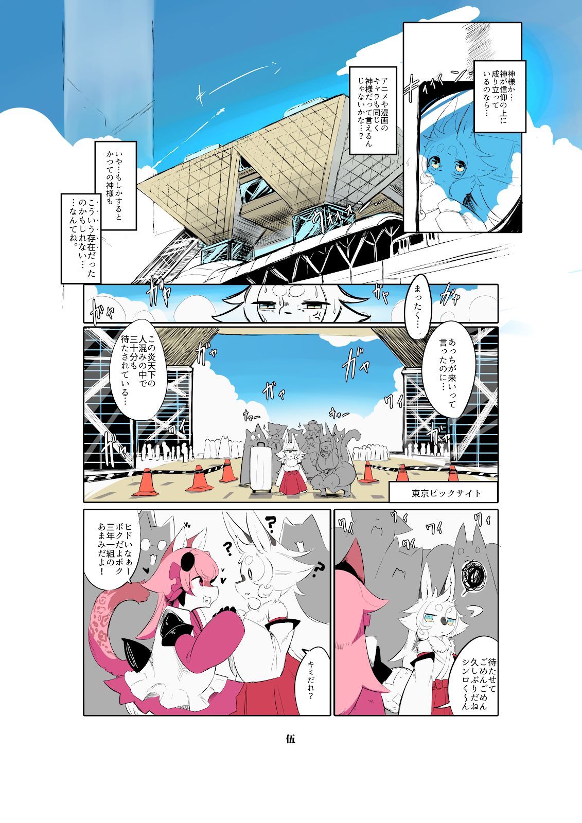 Shinsai Ranbu page 6 full