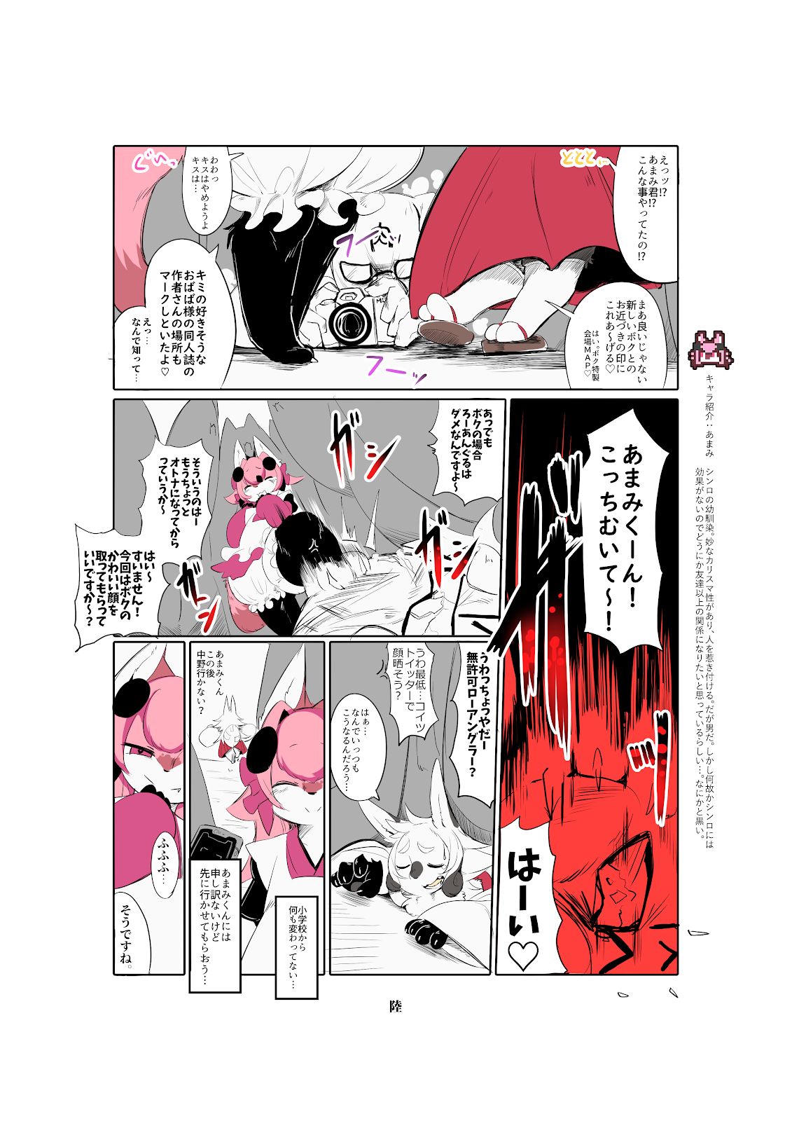Shinsai Ranbu page 7 full