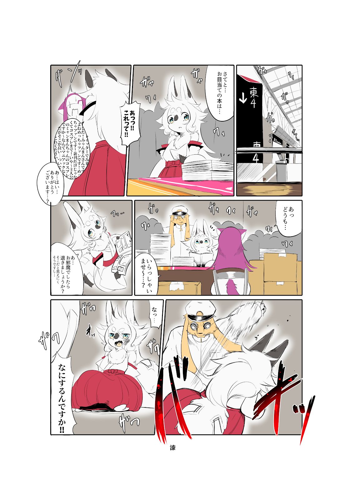 Shinsai Ranbu page 8 full