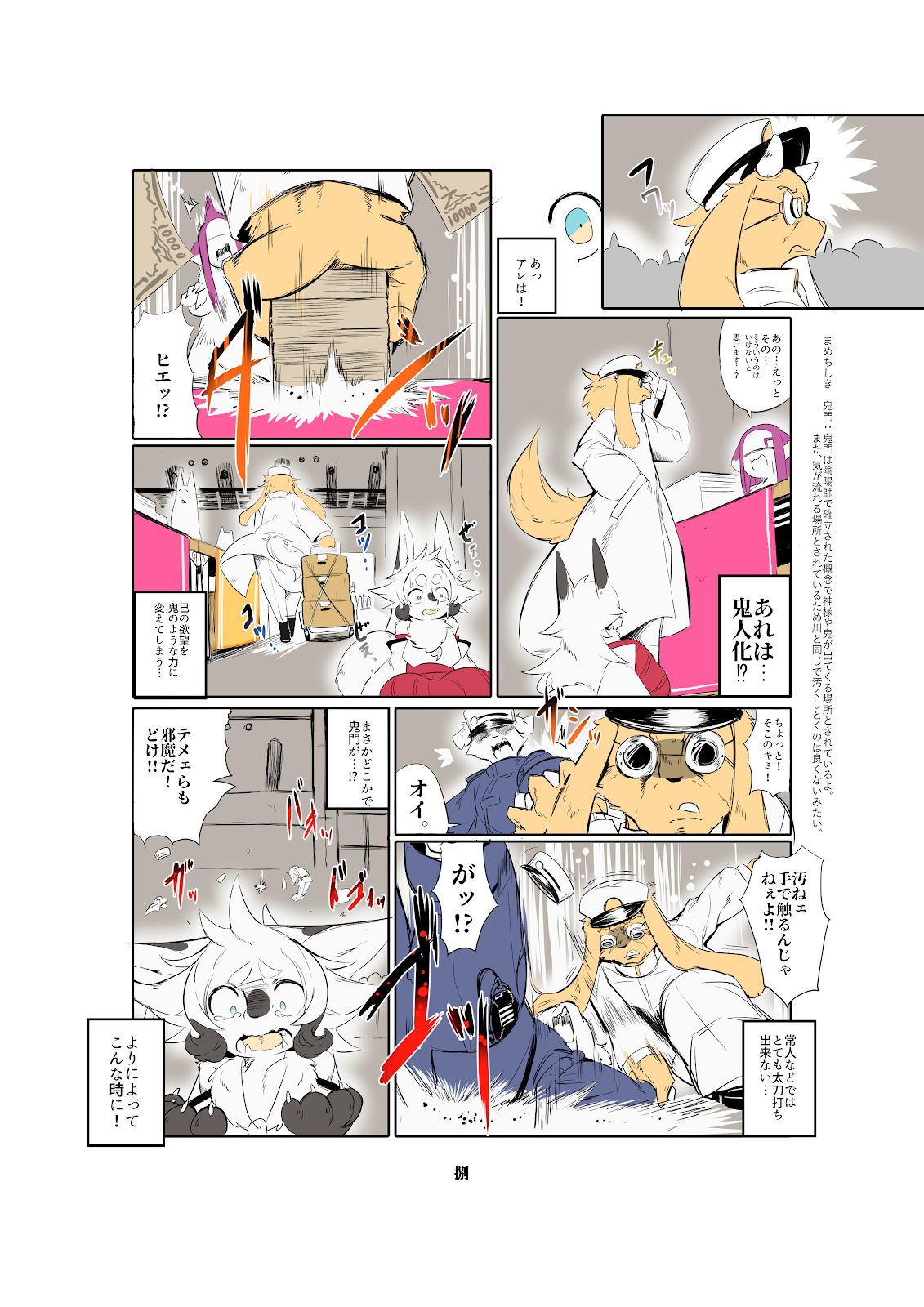 Shinsai Ranbu page 9 full